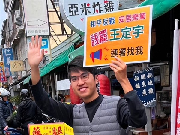鑫配资 因担任罢免王定宇领衔人遭“查水表”，蓝营青年：罢绿绝不退缩